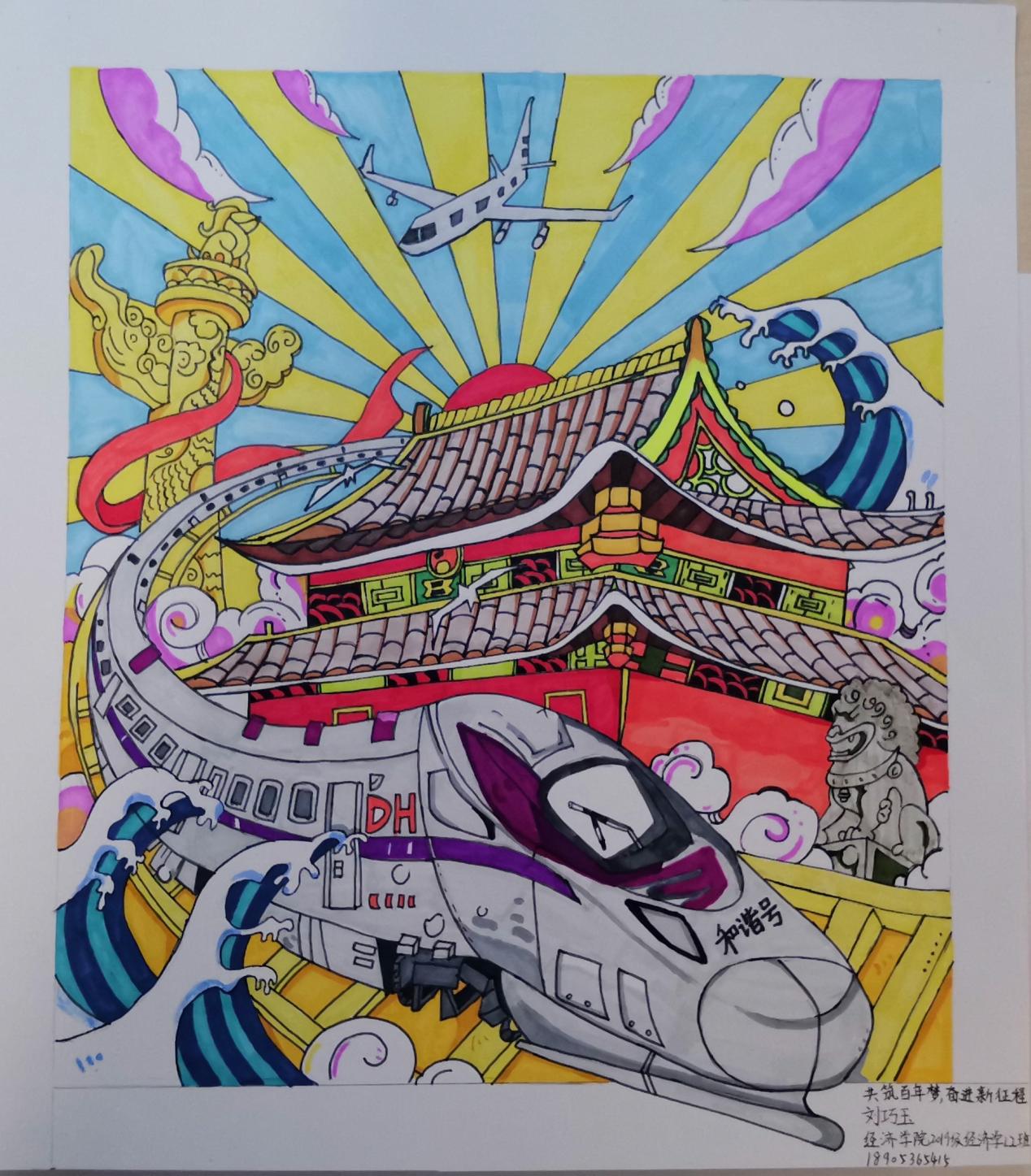 共筑百年梦,奋进新征程